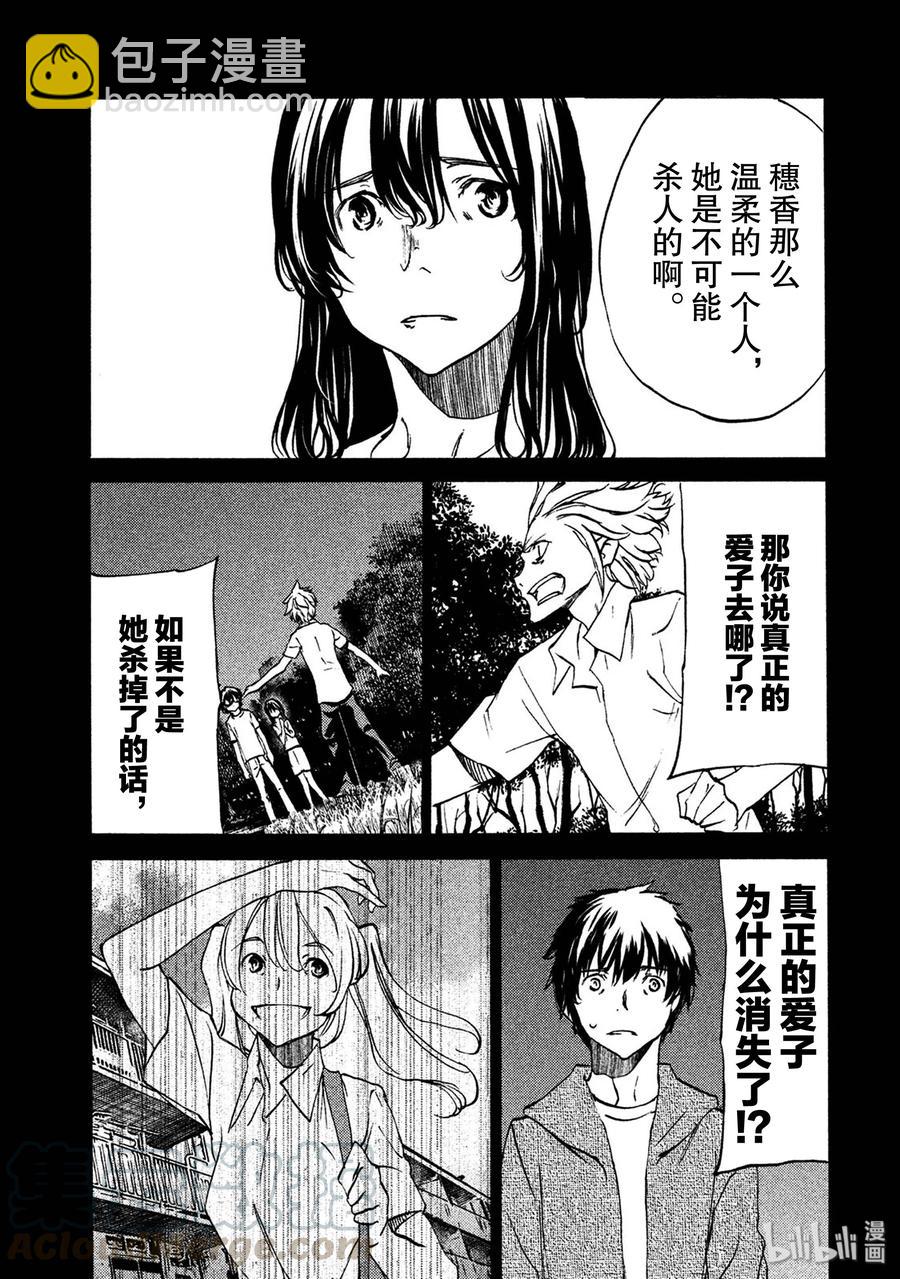 《格莱普尼尔》34 爱子的真面目 第9页