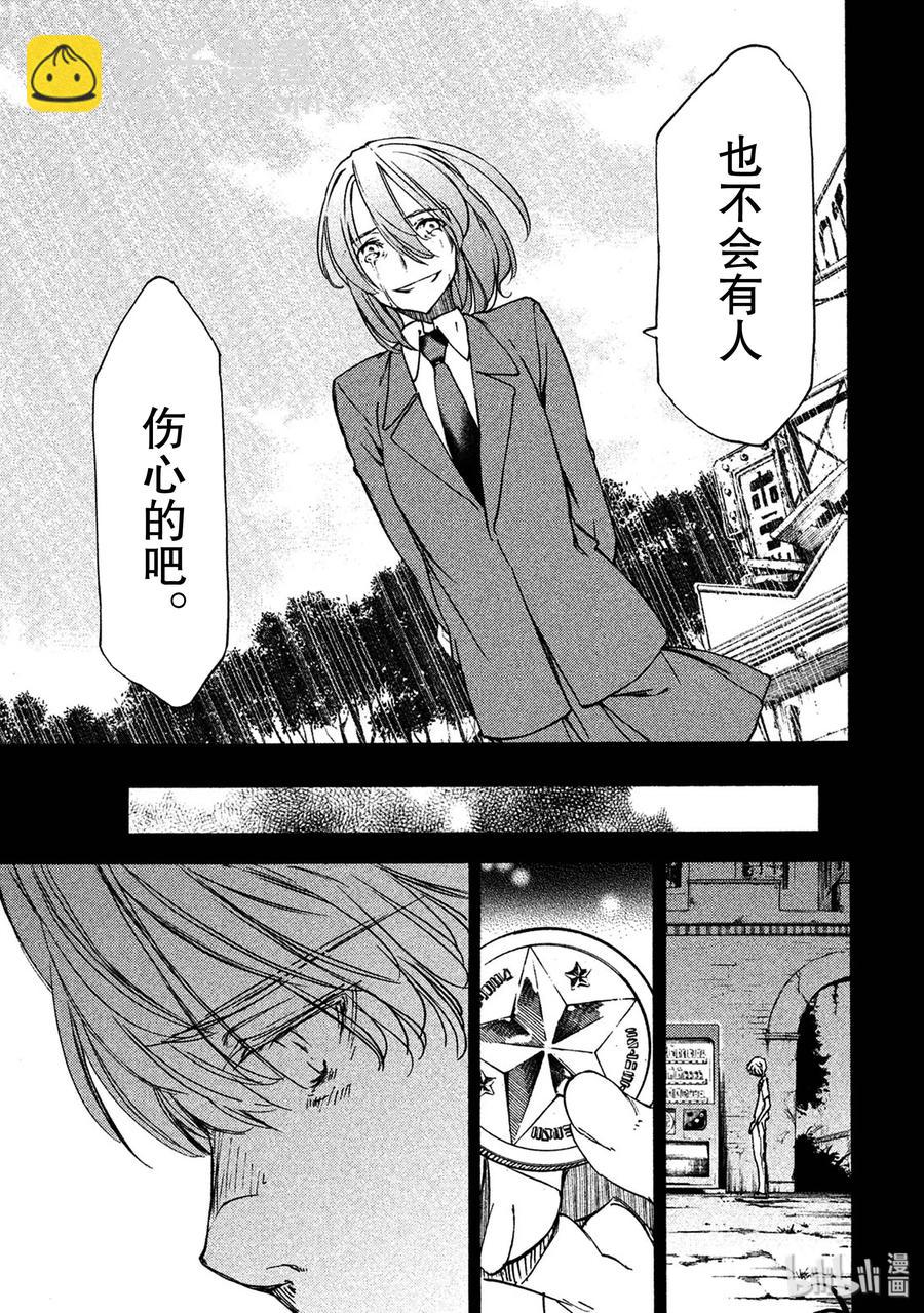 《格莱普尼尔》35 愤怒 第11页