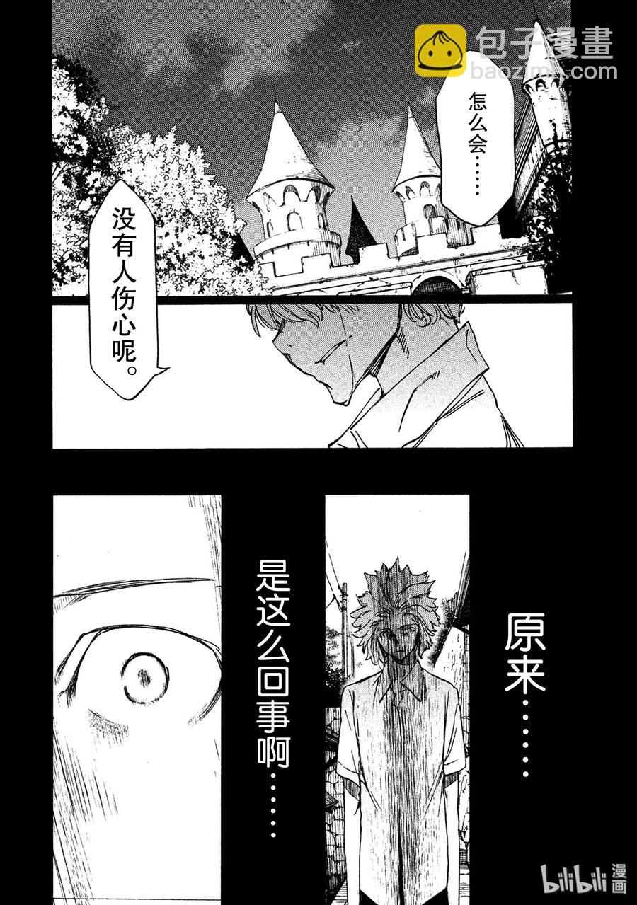 《格莱普尼尔》35 愤怒 第12页