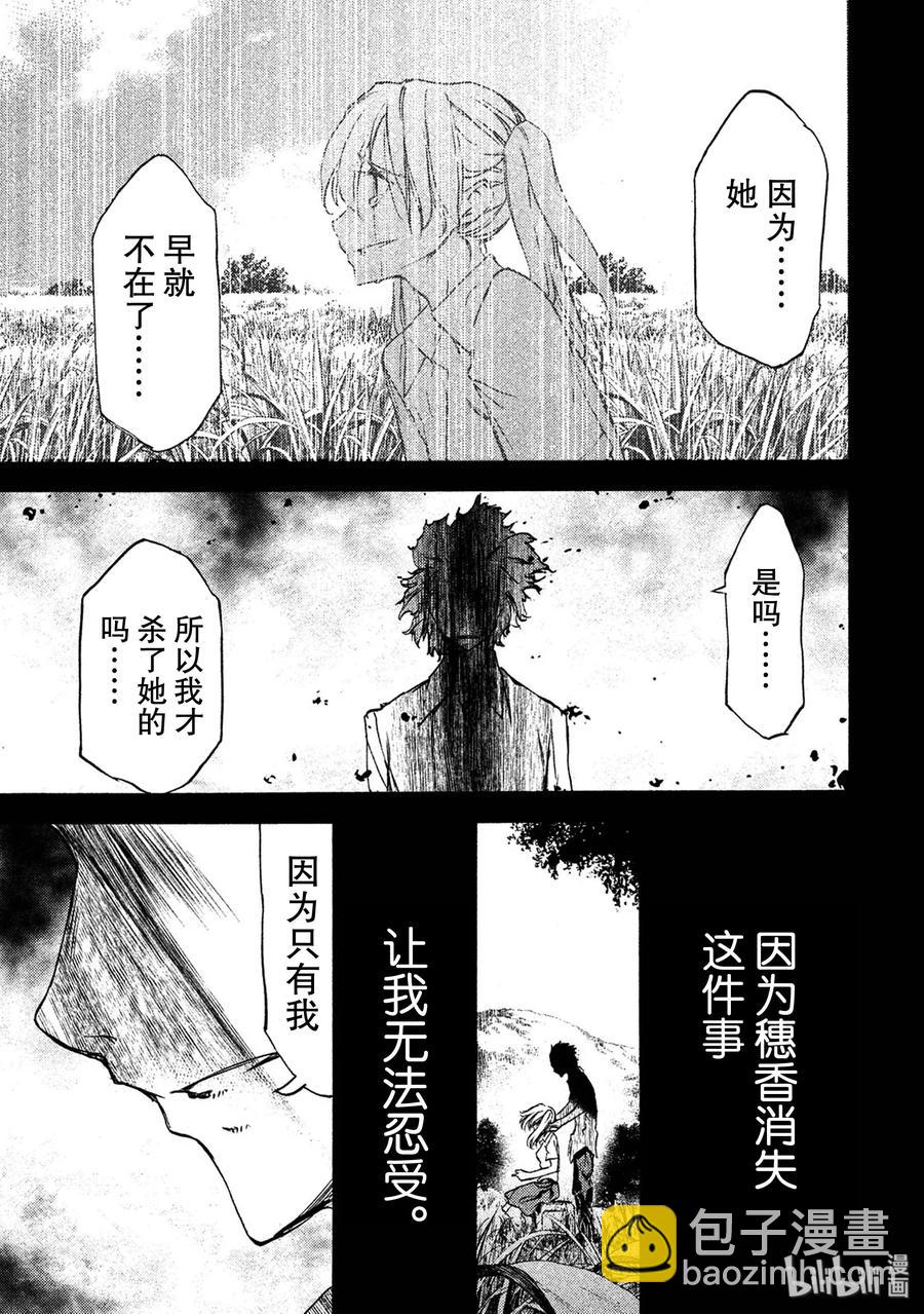 《格莱普尼尔》35 愤怒 第15页