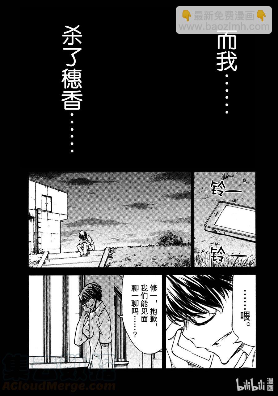 《格莱普尼尔》35 愤怒 第17页