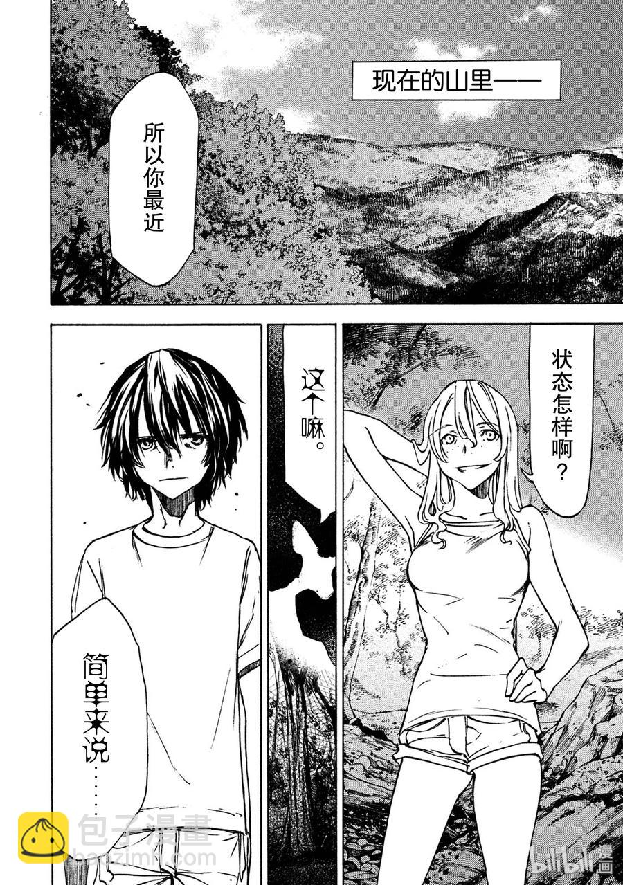 《格莱普尼尔》35 愤怒 第22页