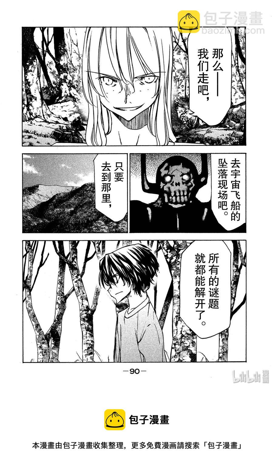 《格莱普尼尔》35 愤怒 第24页