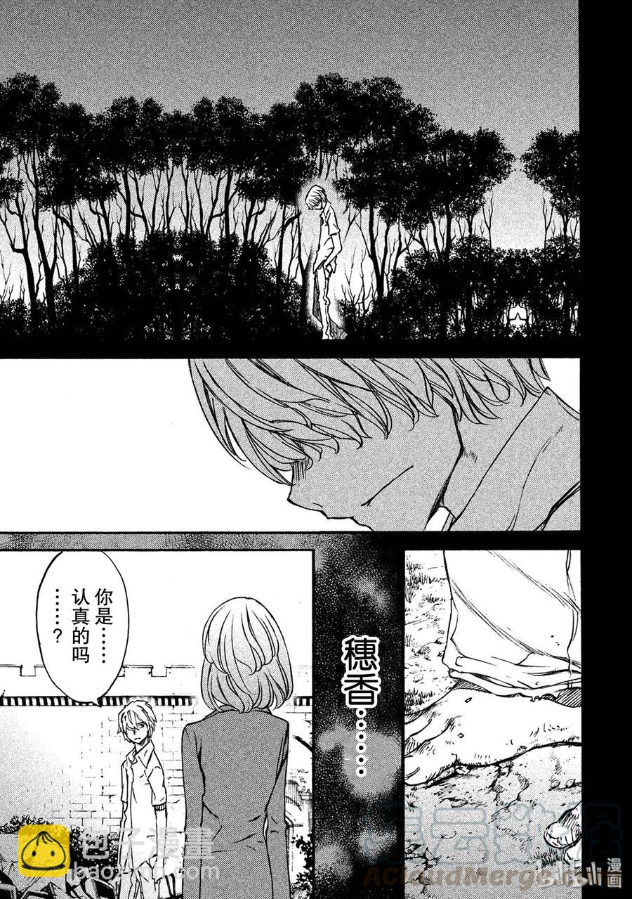 《格莱普尼尔》35 愤怒 第5页