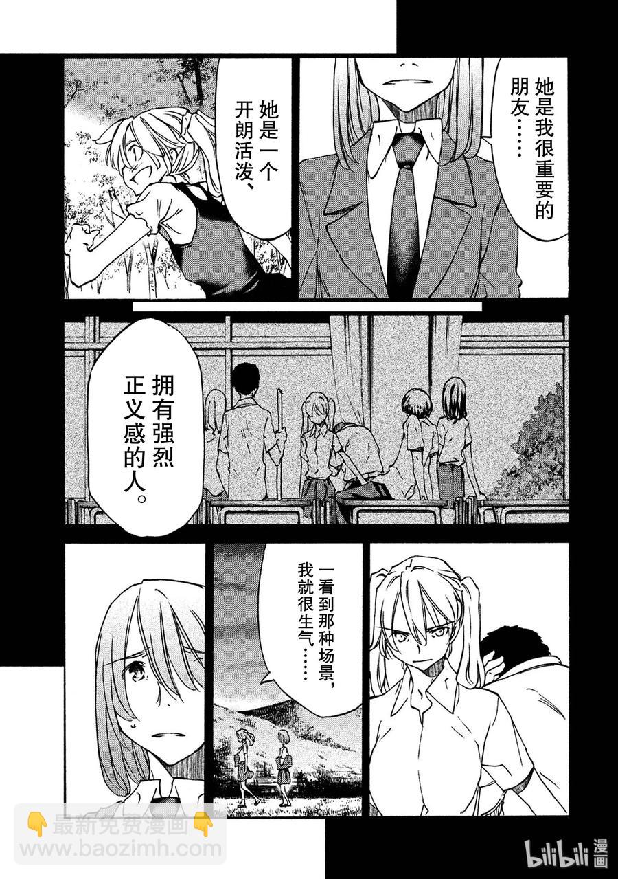 《格莱普尼尔》35 愤怒 第7页