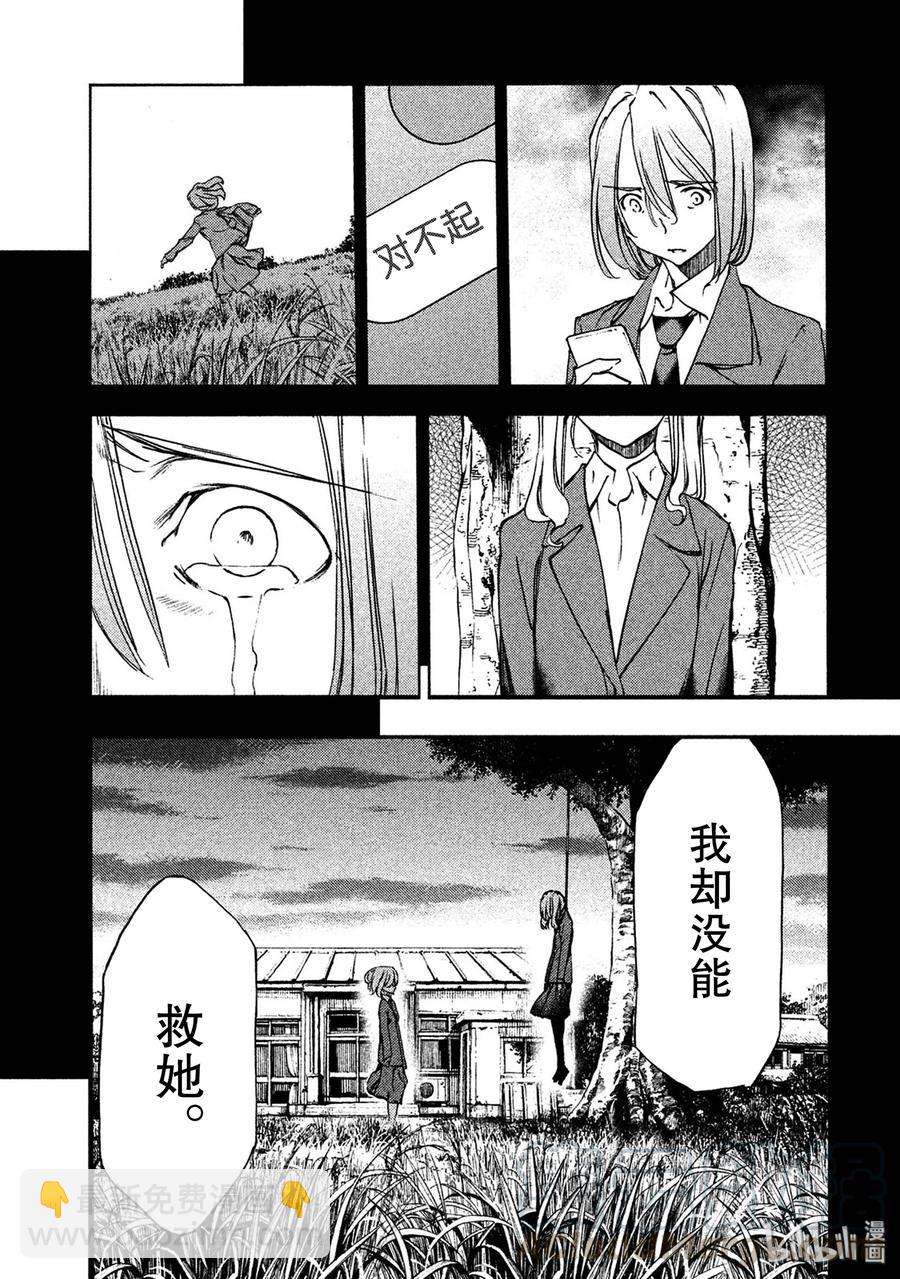 《格莱普尼尔》35 愤怒 第9页
