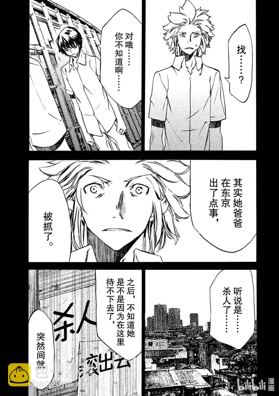 《格莱普尼尔》33 故事的主角 第18页
