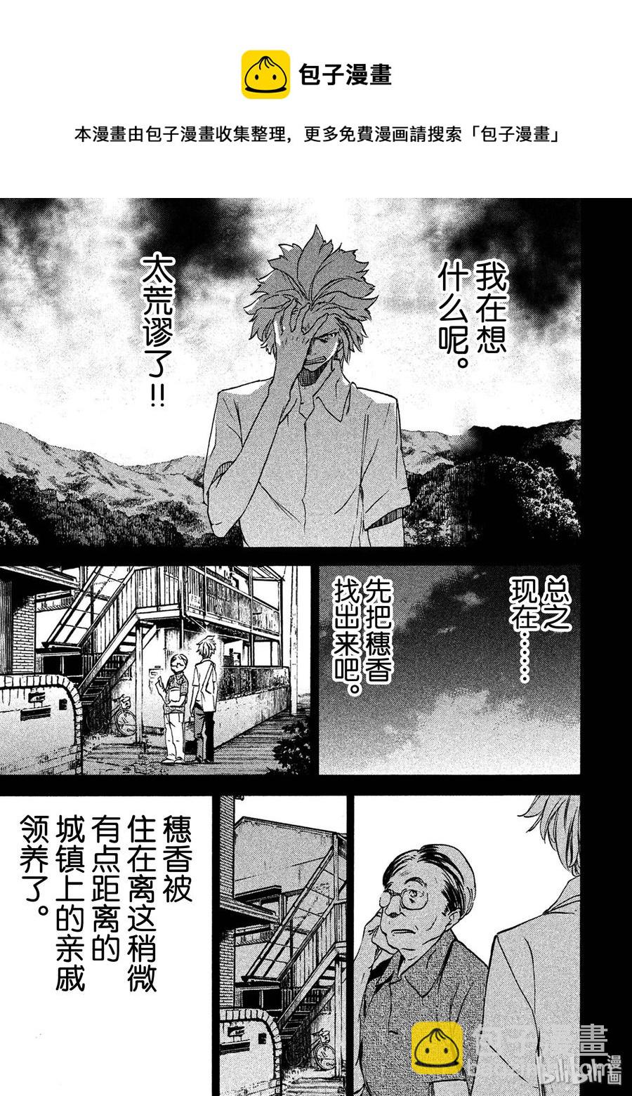 《格莱普尼尔》33 故事的主角 第22页