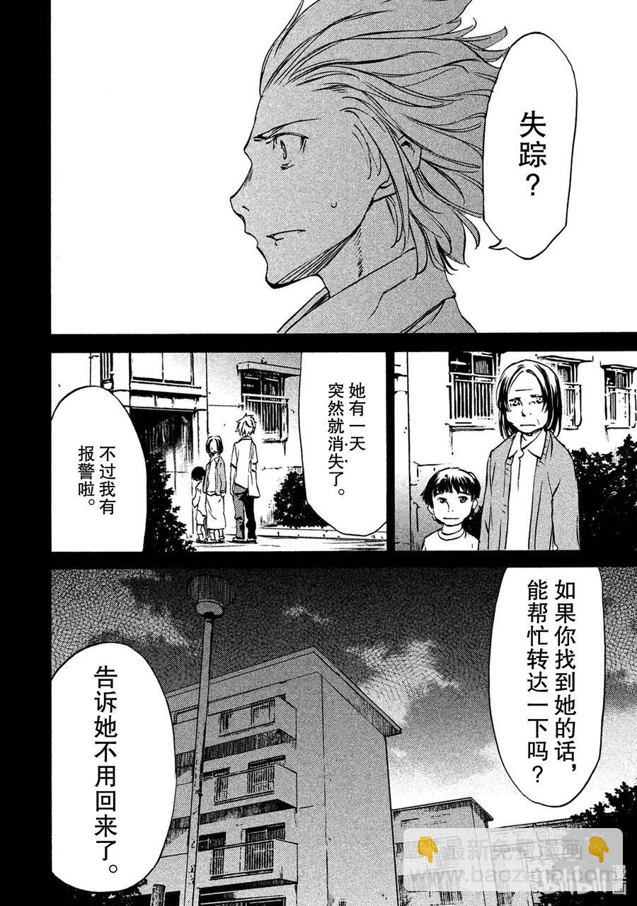 《格莱普尼尔》33 故事的主角 第23页