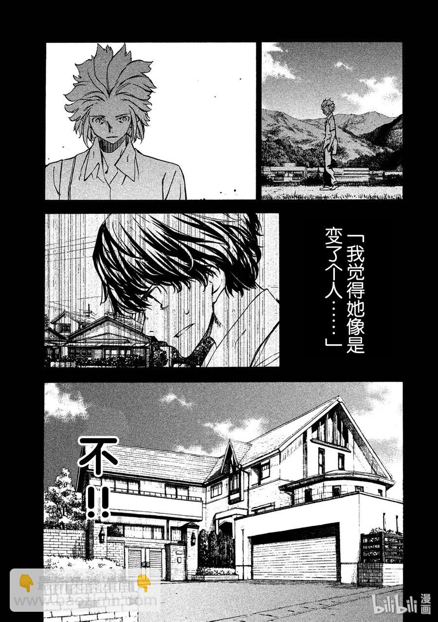 《格莱普尼尔》33 故事的主角 第24页