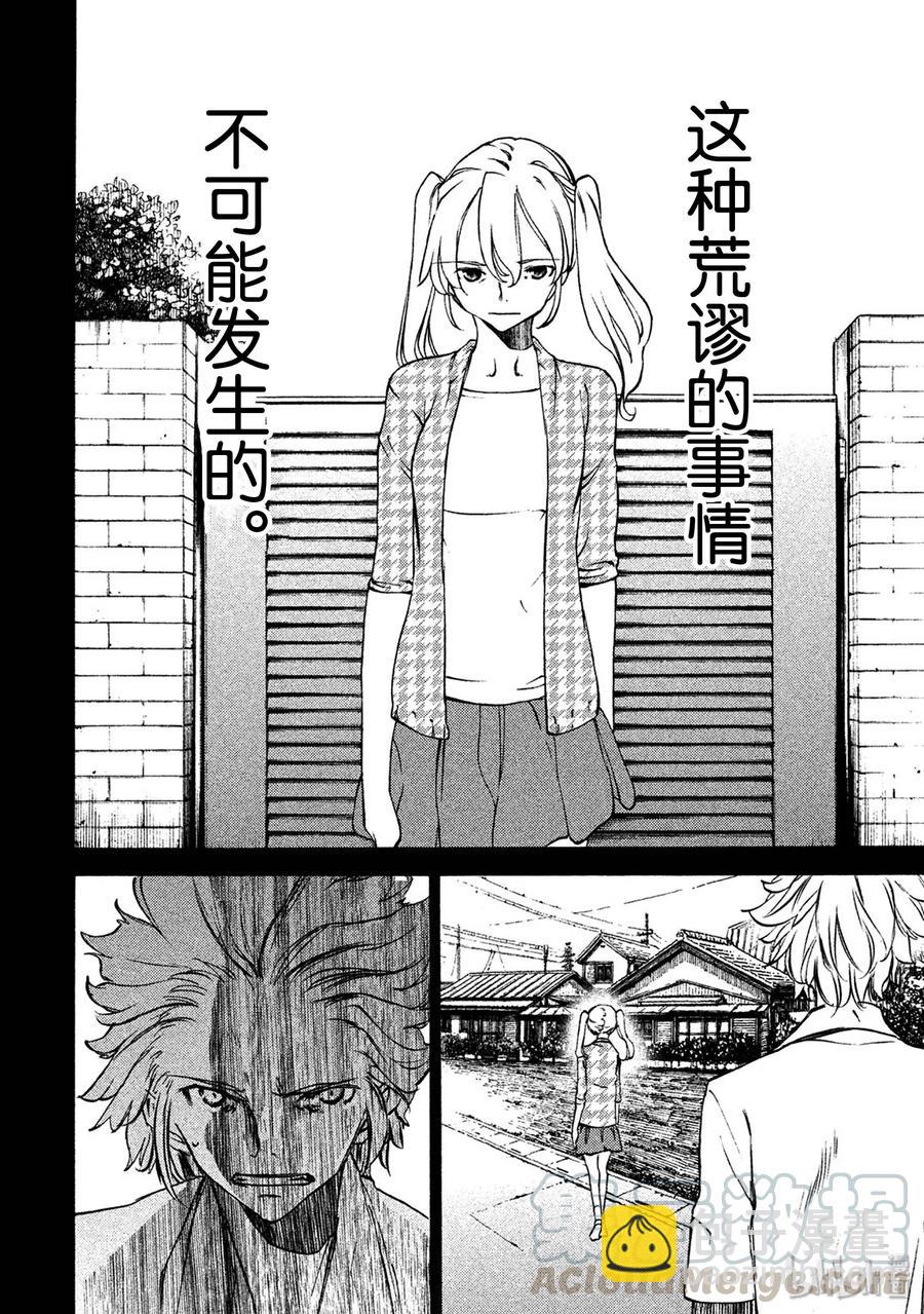 《格莱普尼尔》33 故事的主角 第25页