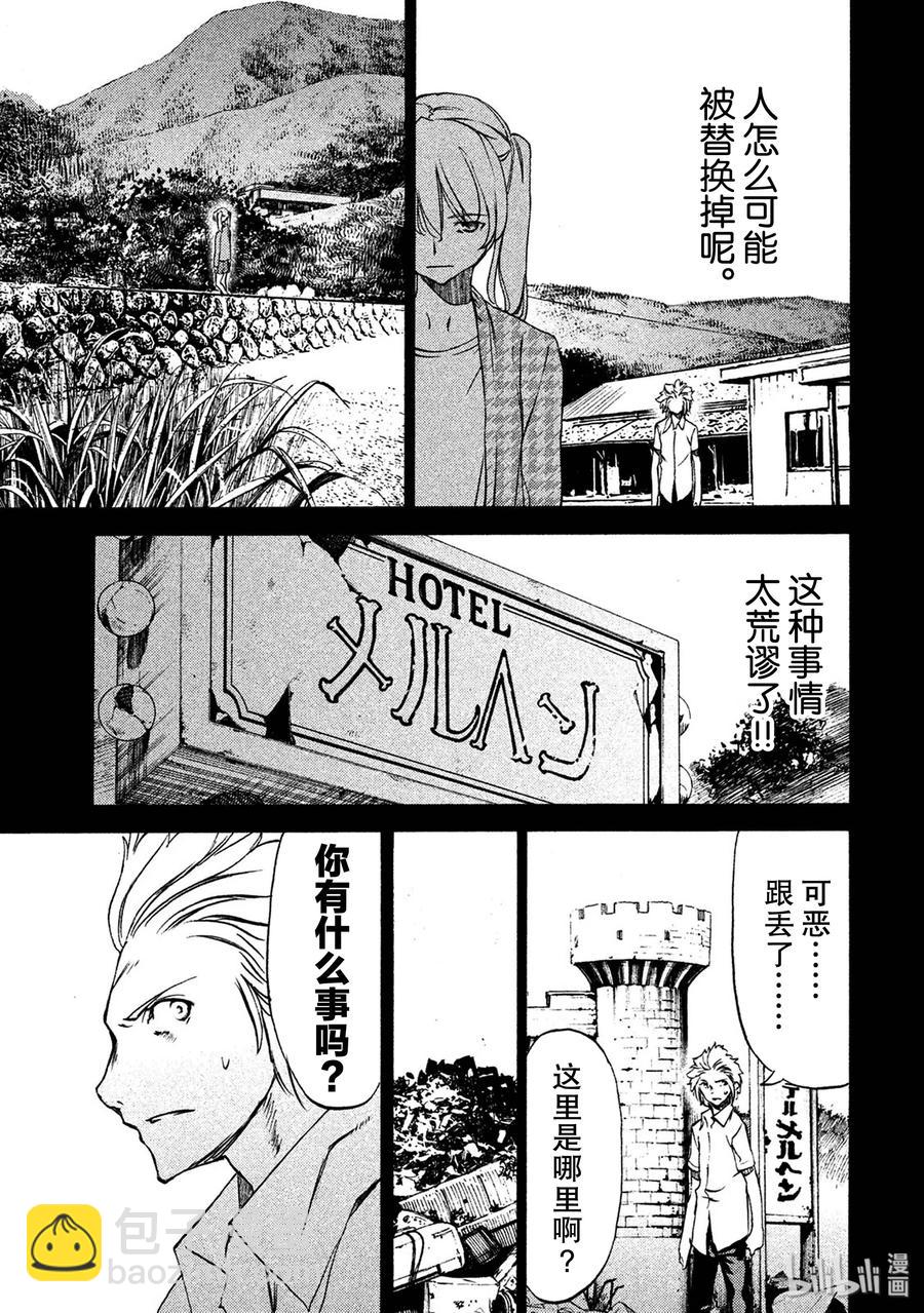 《格莱普尼尔》33 故事的主角 第26页
