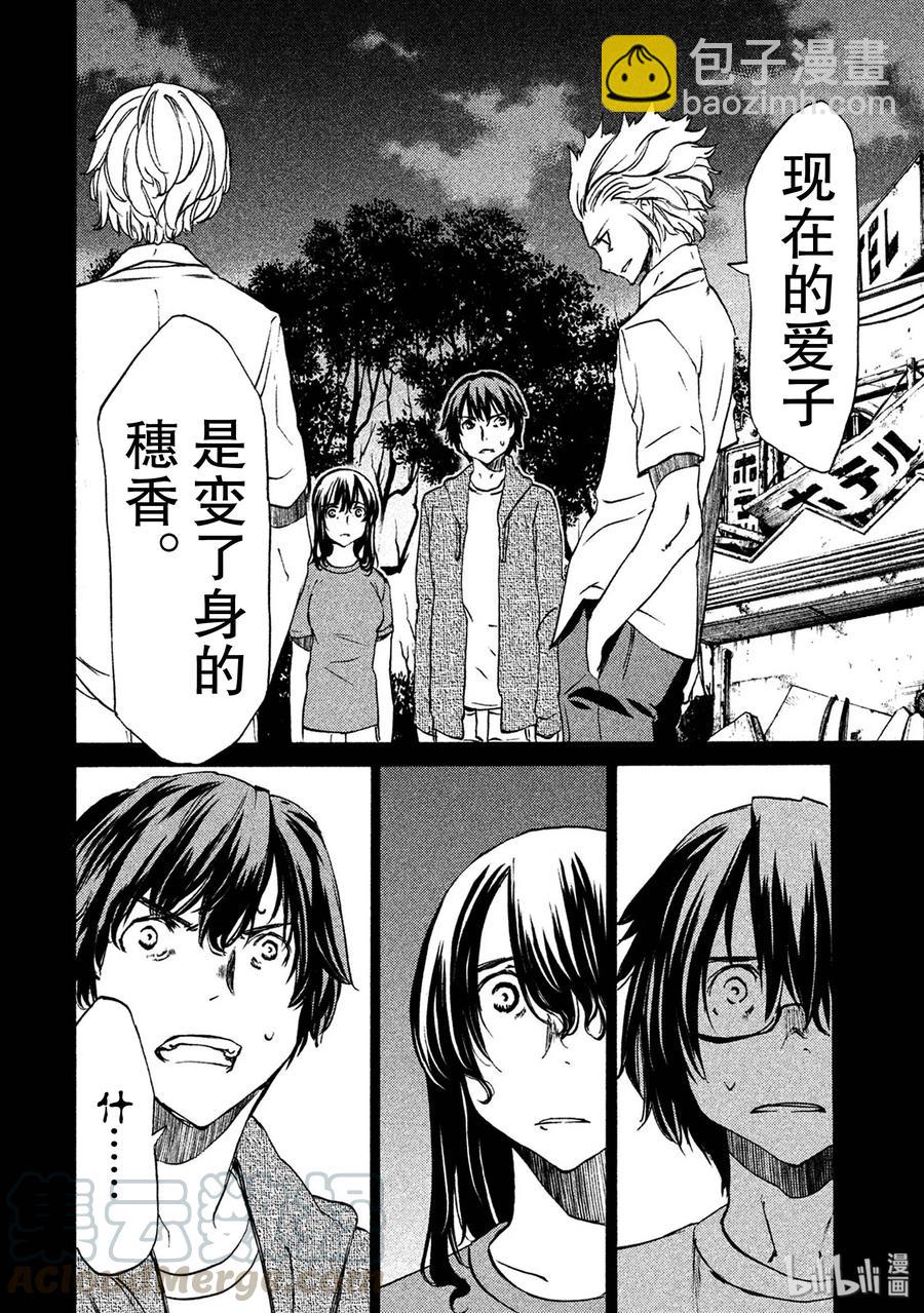 《格莱普尼尔》33 故事的主角 第29页