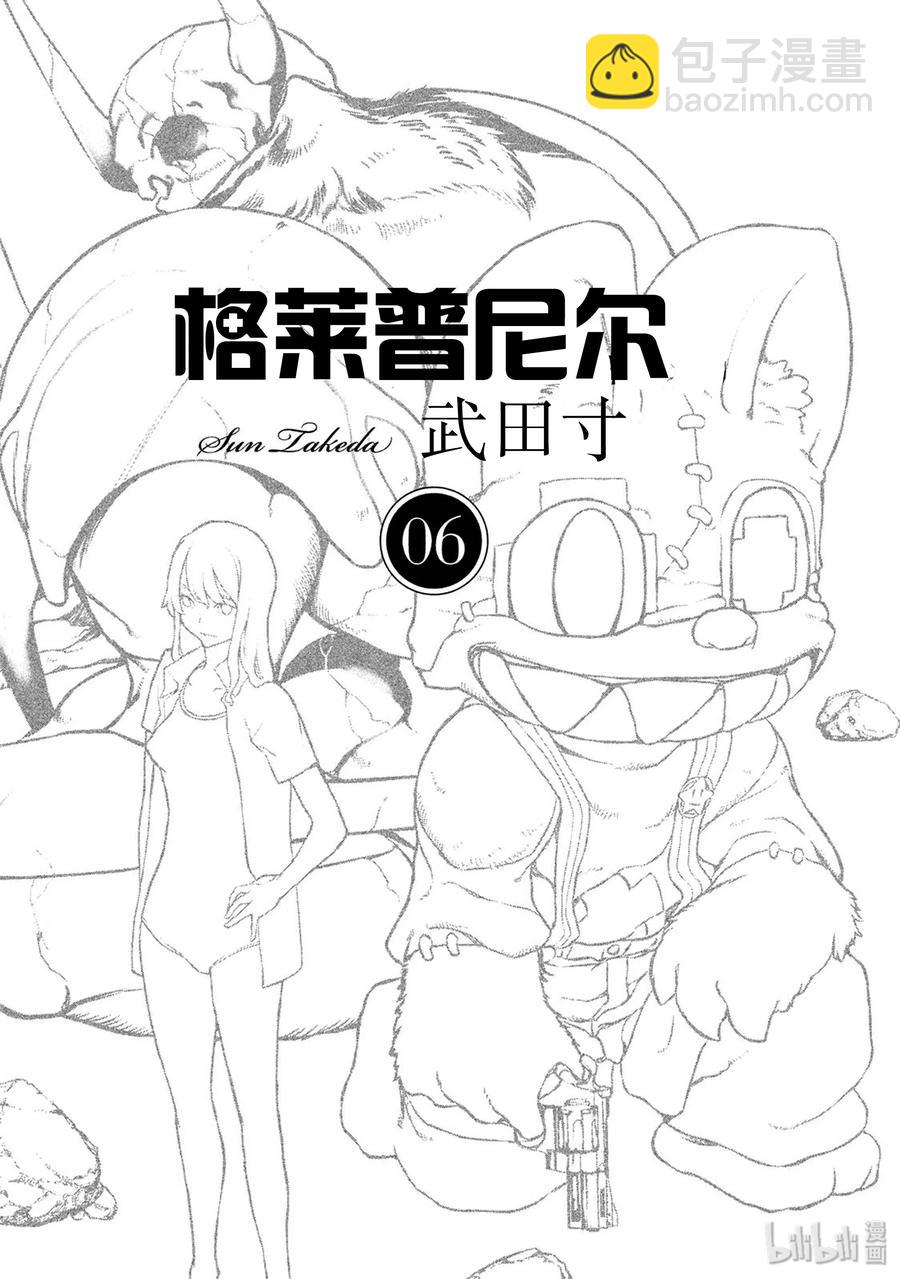 《格莱普尼尔》33 故事的主角 第2页