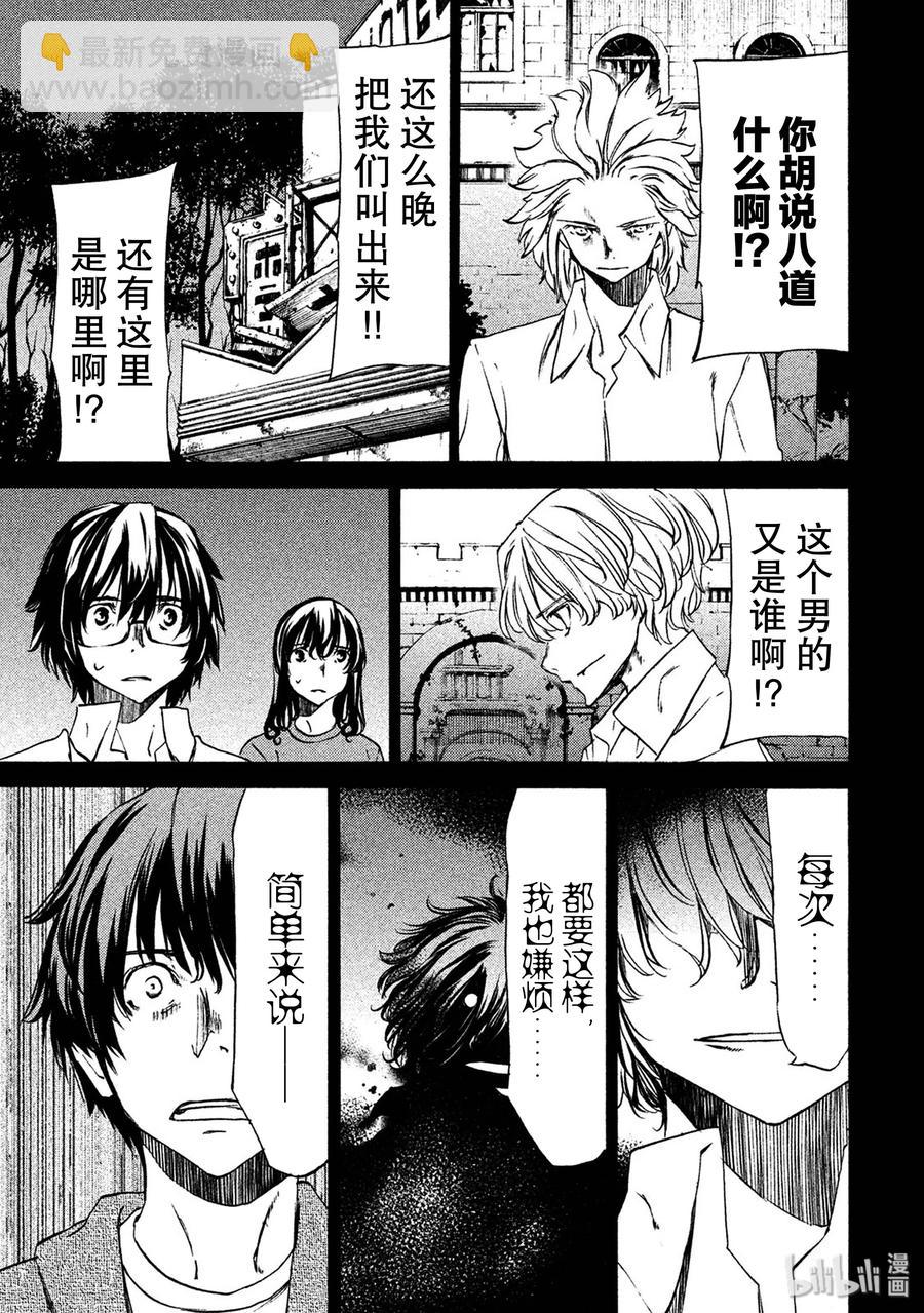 《格莱普尼尔》33 故事的主角 第30页
