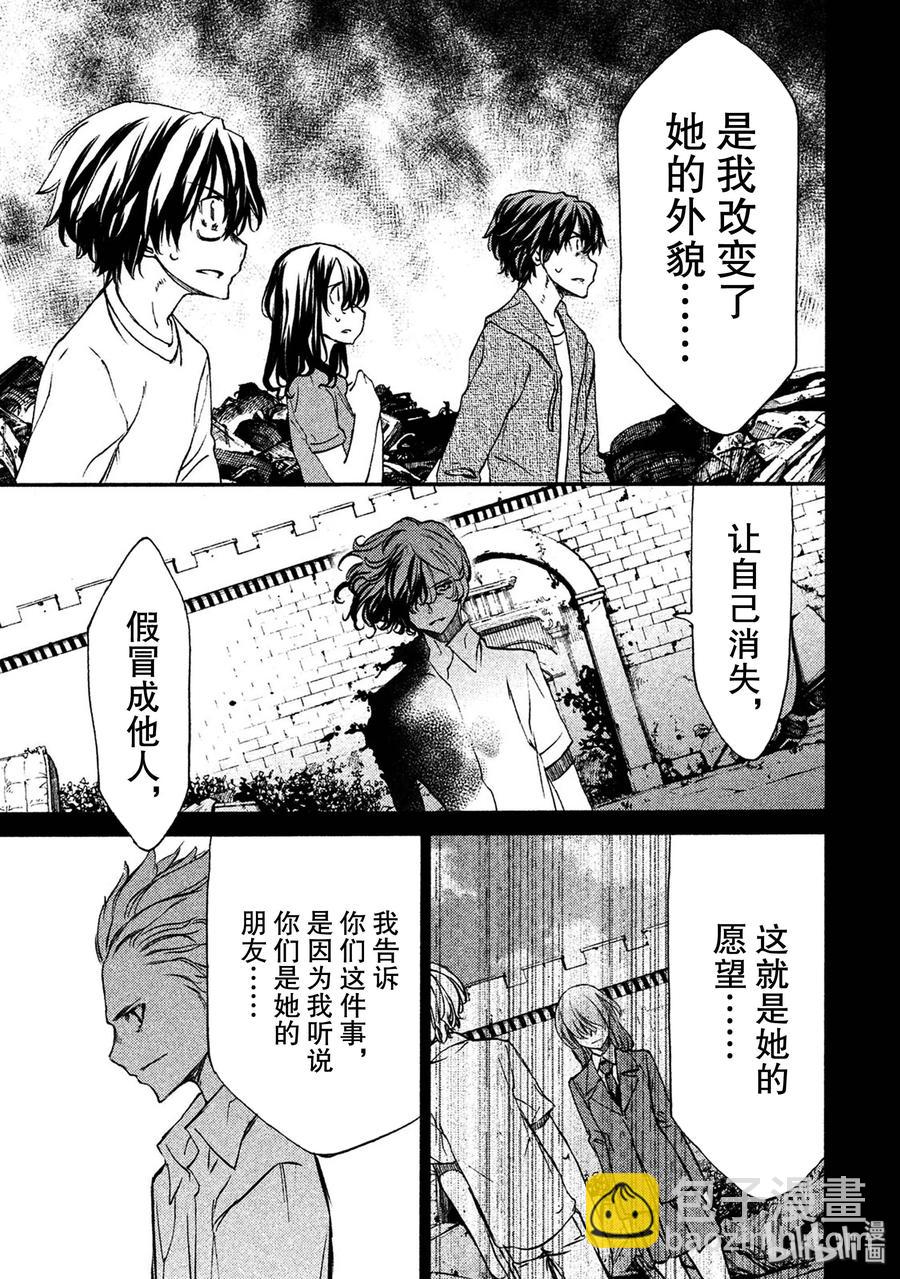 《格莱普尼尔》33 故事的主角 第32页