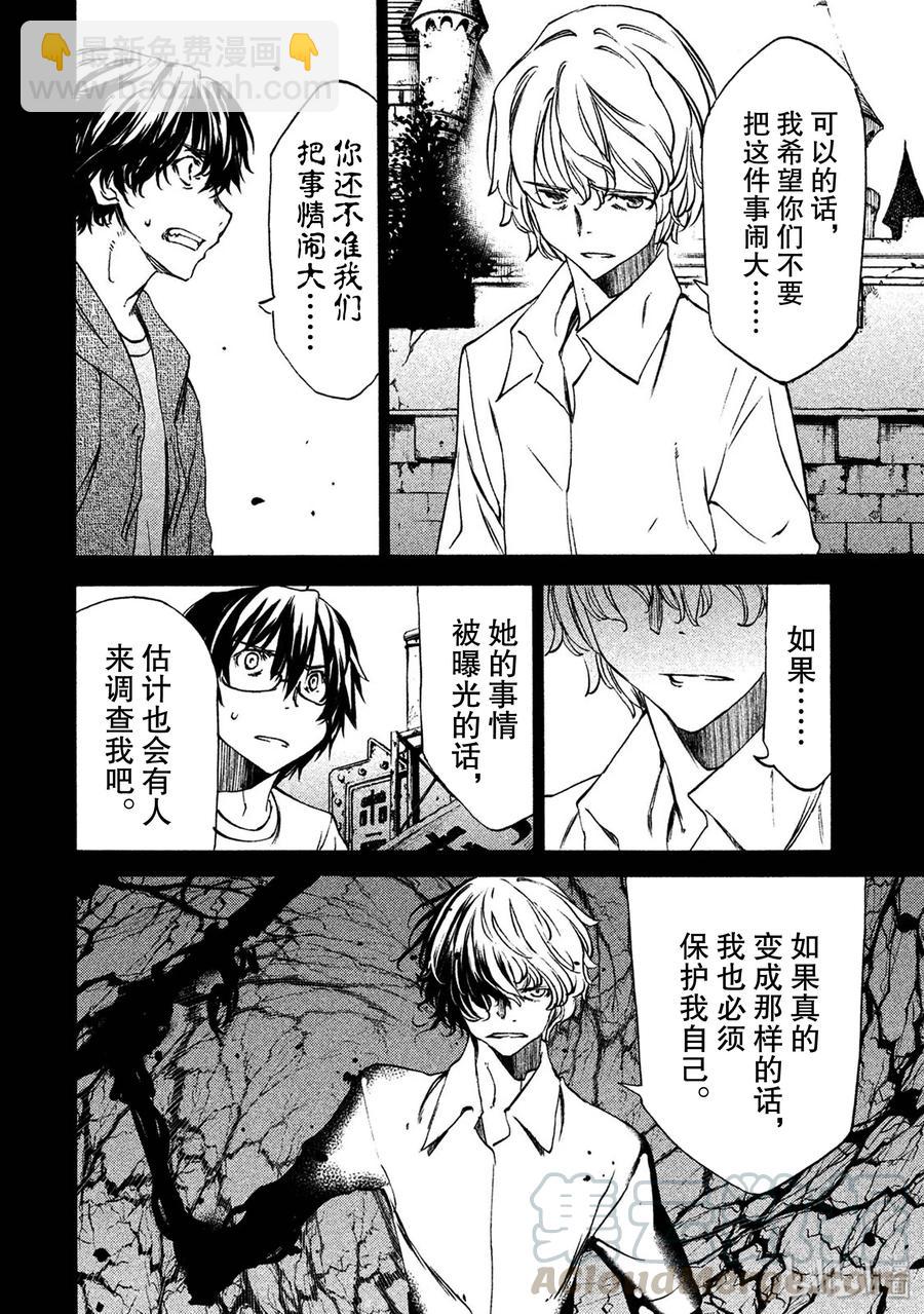 《格莱普尼尔》33 故事的主角 第33页
