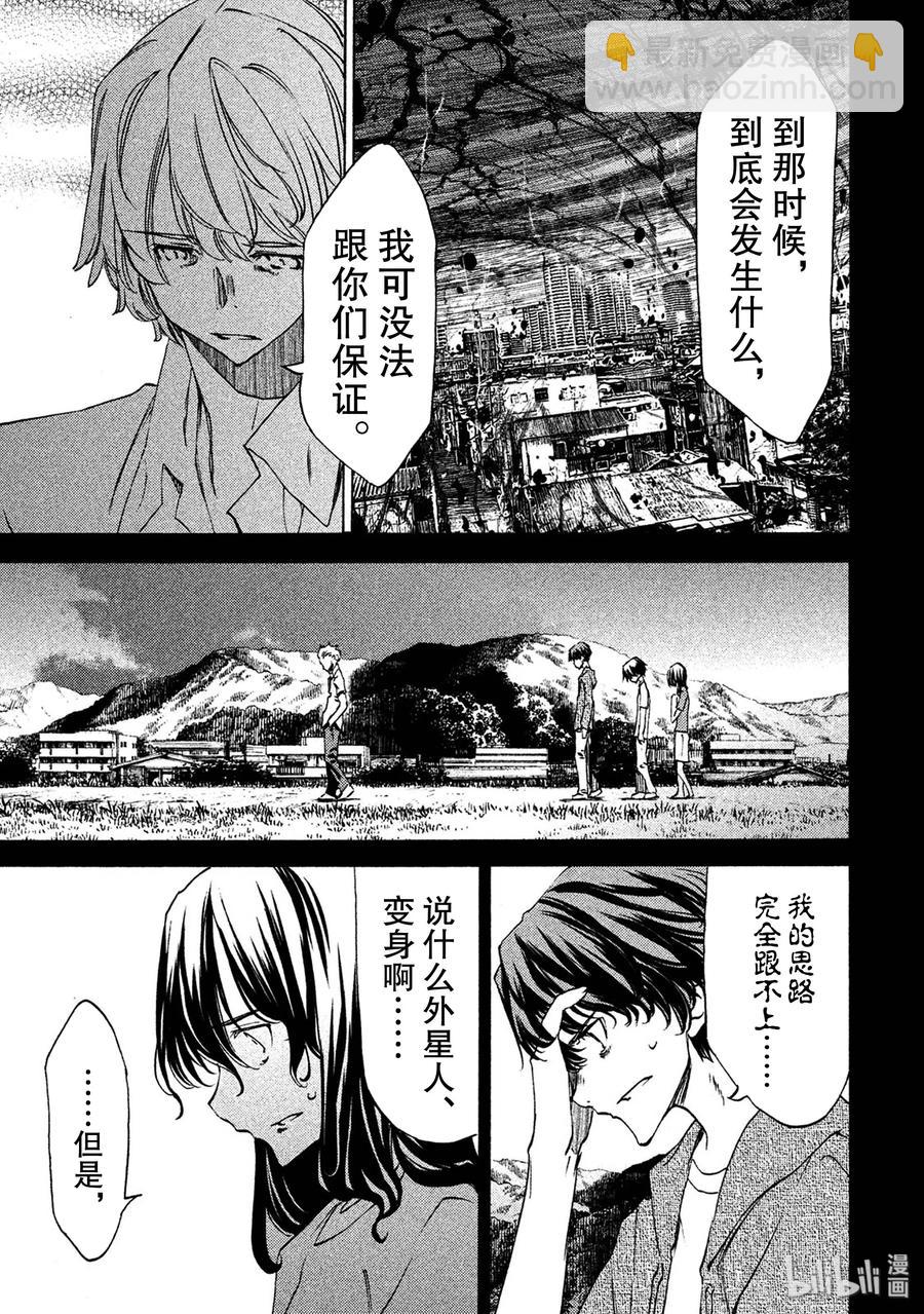《格莱普尼尔》33 故事的主角 第34页