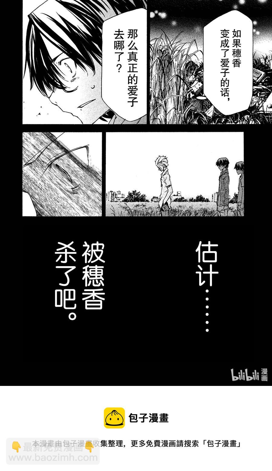 《格莱普尼尔》33 故事的主角 第35页