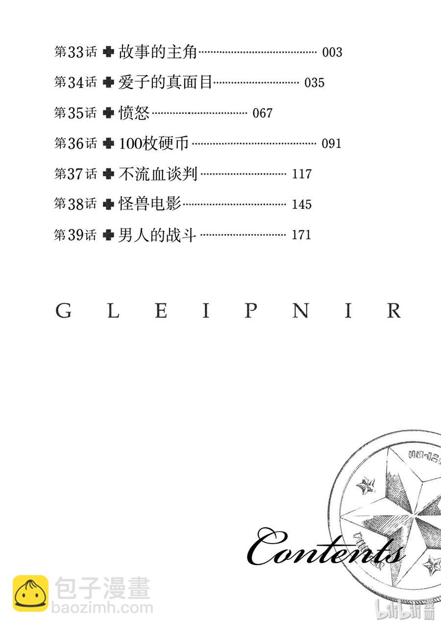 《格莱普尼尔》33 故事的主角 第3页