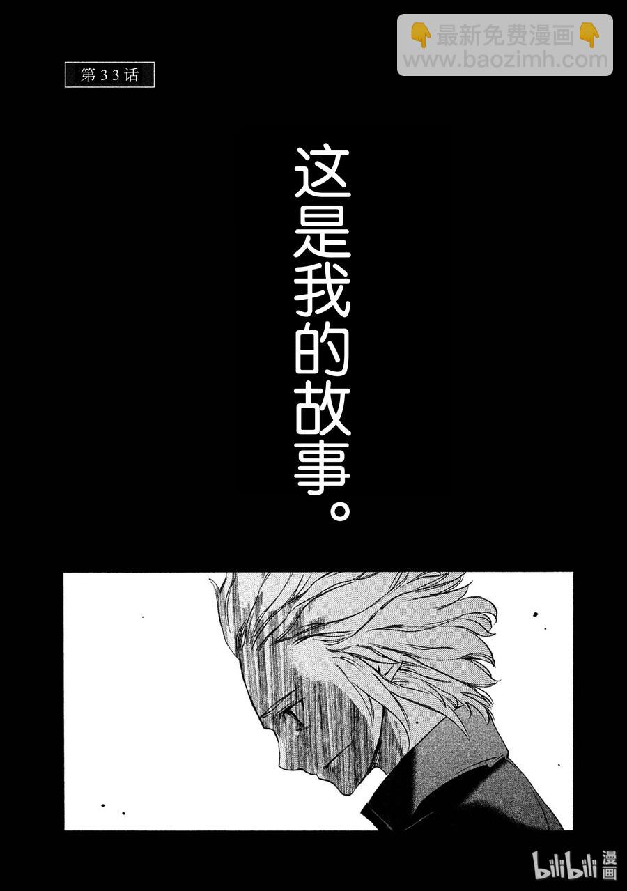 《格莱普尼尔》33 故事的主角 第4页