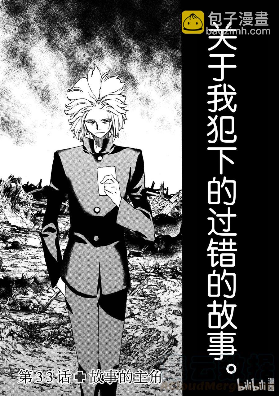 《格莱普尼尔》33 故事的主角 第5页