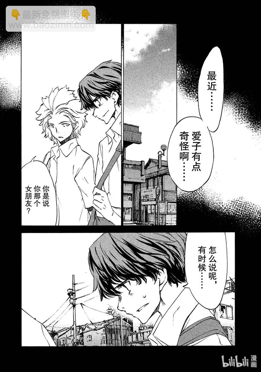 《格莱普尼尔》33 故事的主角 第7页