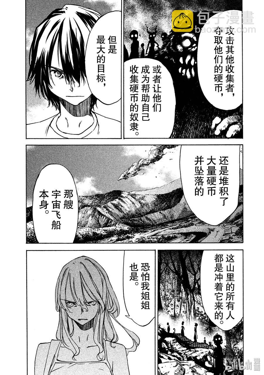 《格莱普尼尔》36 100枚硬币 第3页
