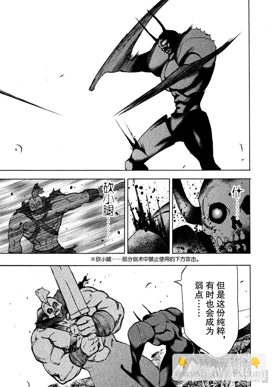 《格莱普尼尔》39 男人的战斗 第11页