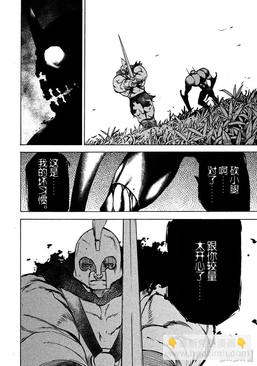 《格莱普尼尔》39 男人的战斗 第14页