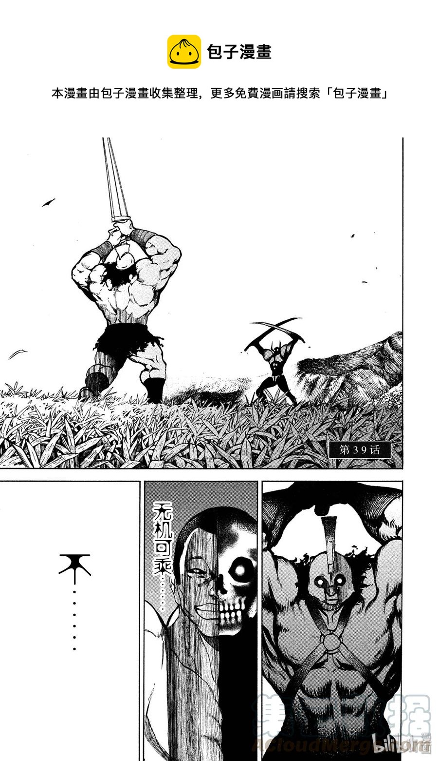 《格莱普尼尔》39 男人的战斗 第1页
