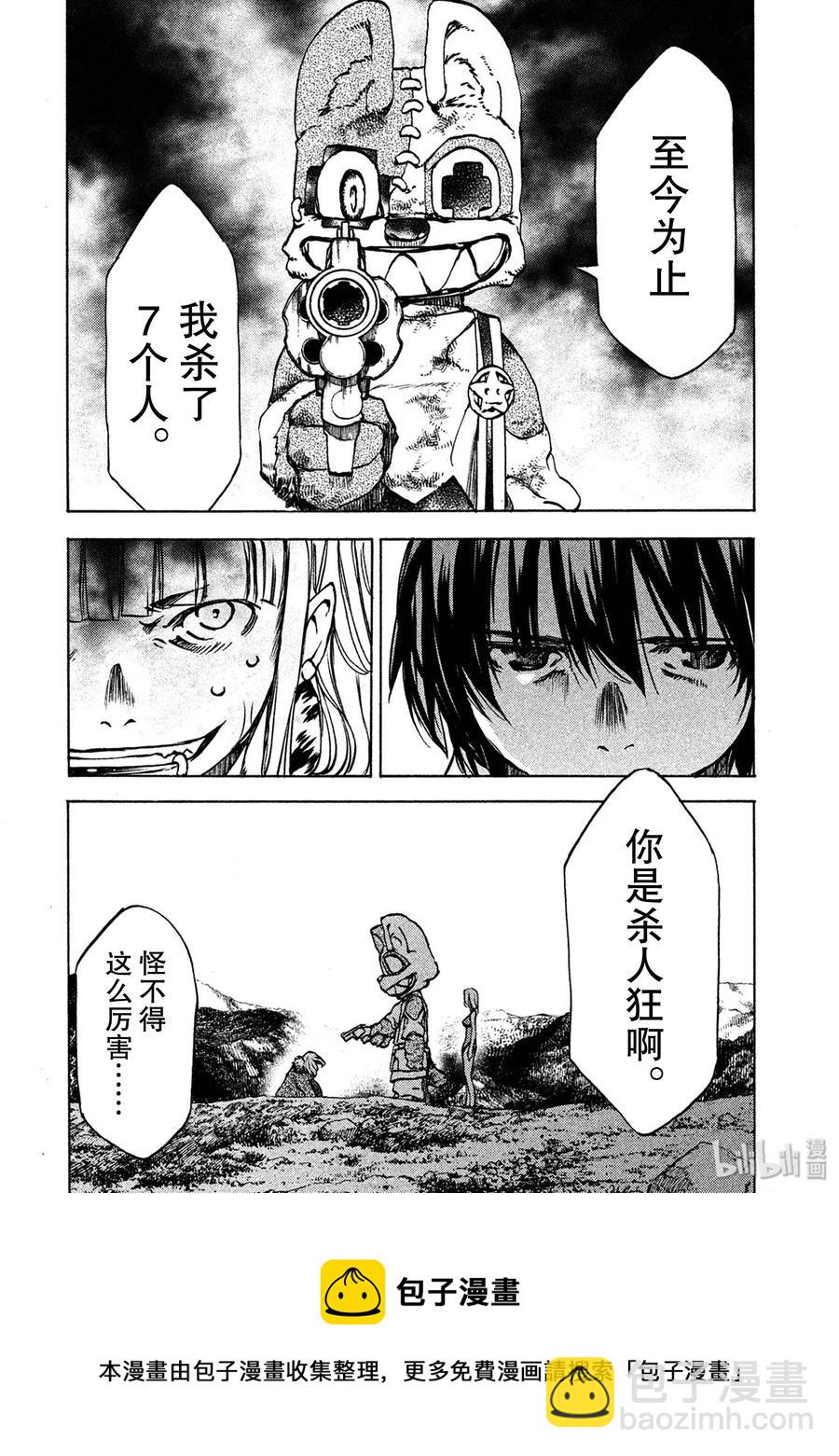 《格莱普尼尔》39 男人的战斗 第20页