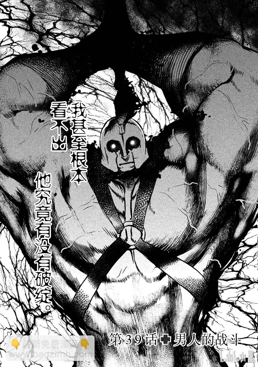 《格莱普尼尔》39 男人的战斗 第2页