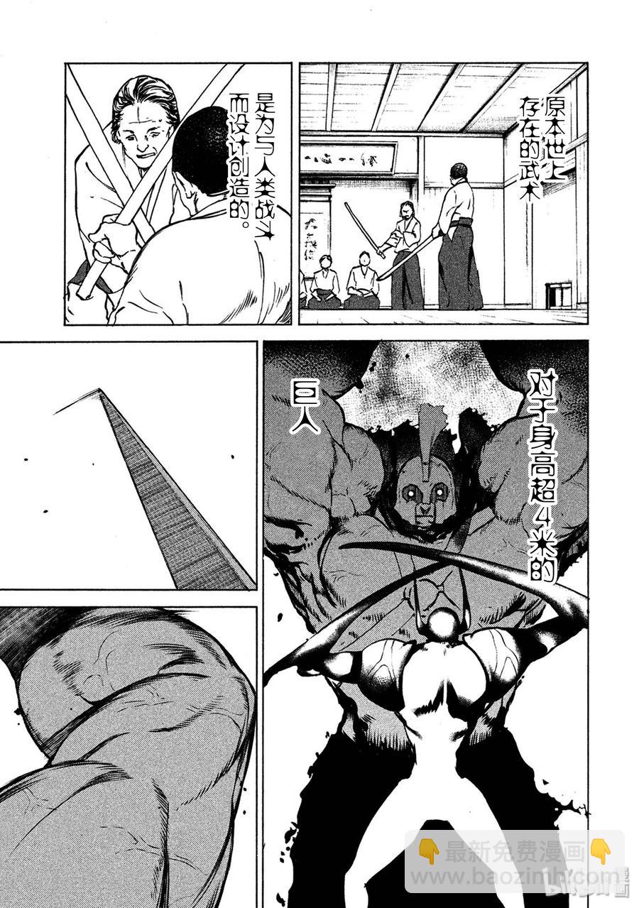 《格莱普尼尔》39 男人的战斗 第3页