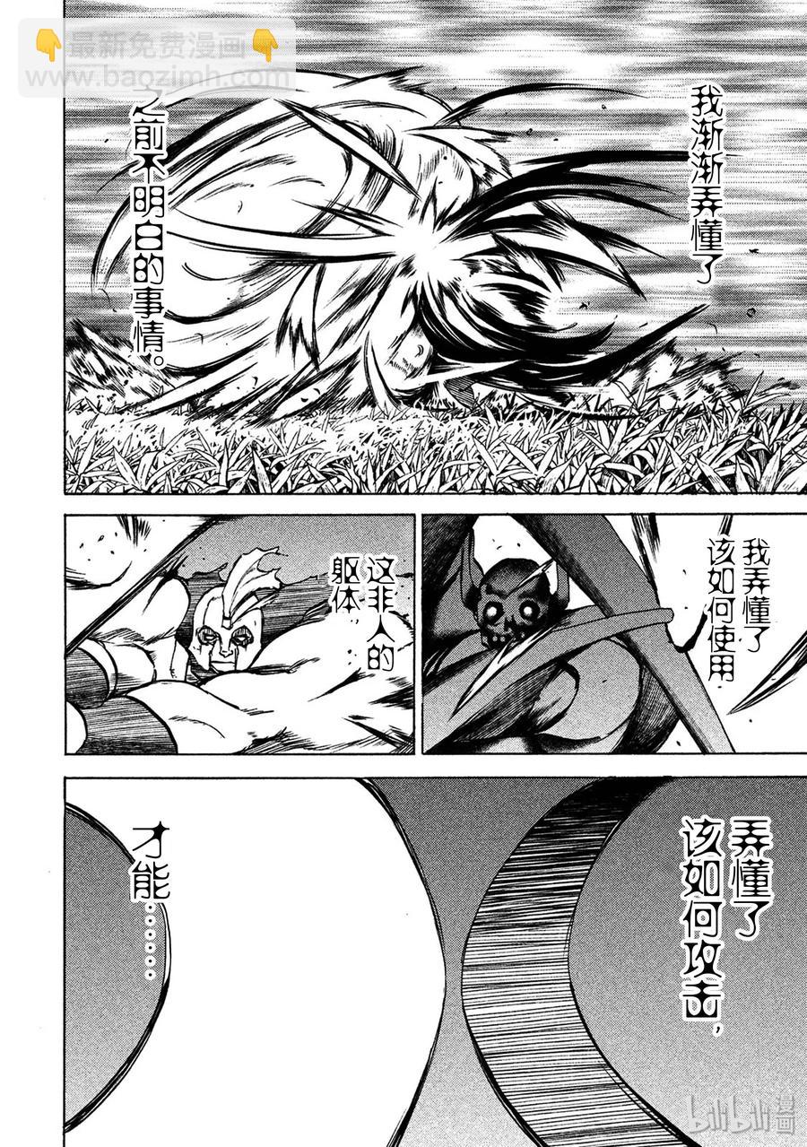 《格莱普尼尔》39 男人的战斗 第8页