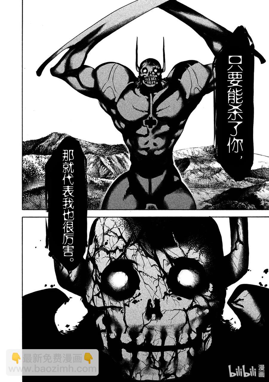 《格莱普尼尔》38 怪兽电影 第14页