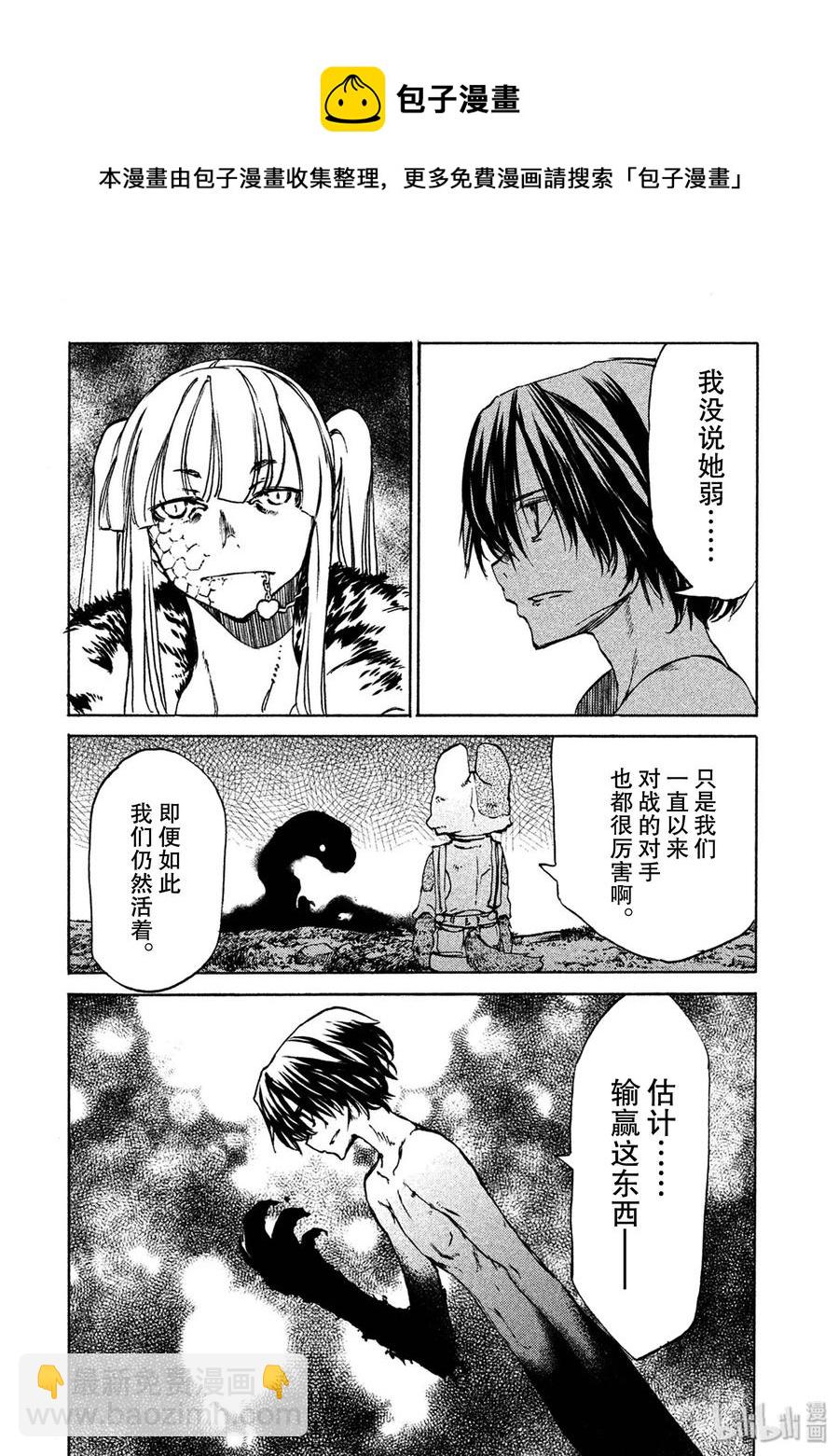 《格莱普尼尔》38 怪兽电影 第16页