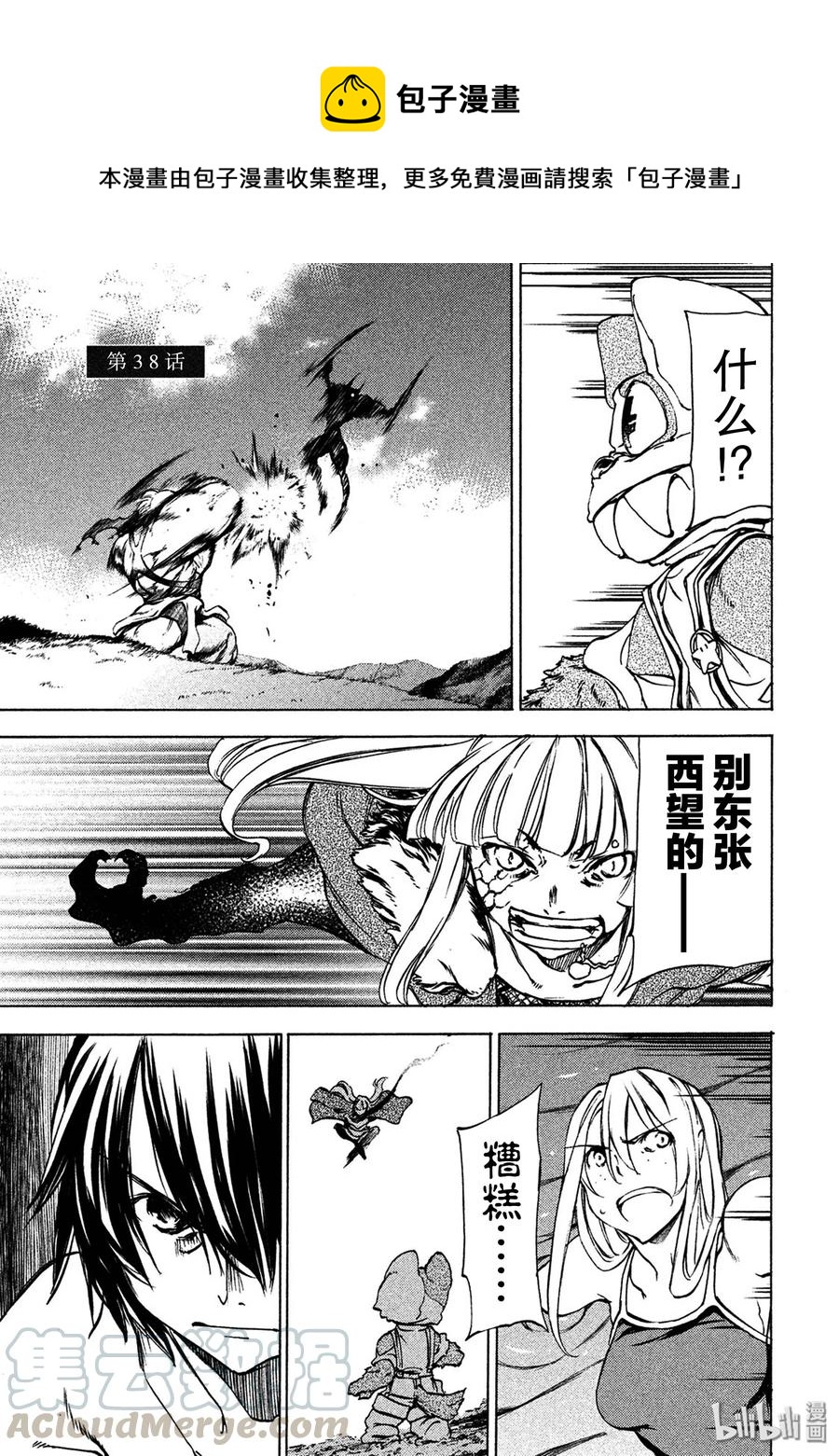 《格莱普尼尔》38 怪兽电影 第1页