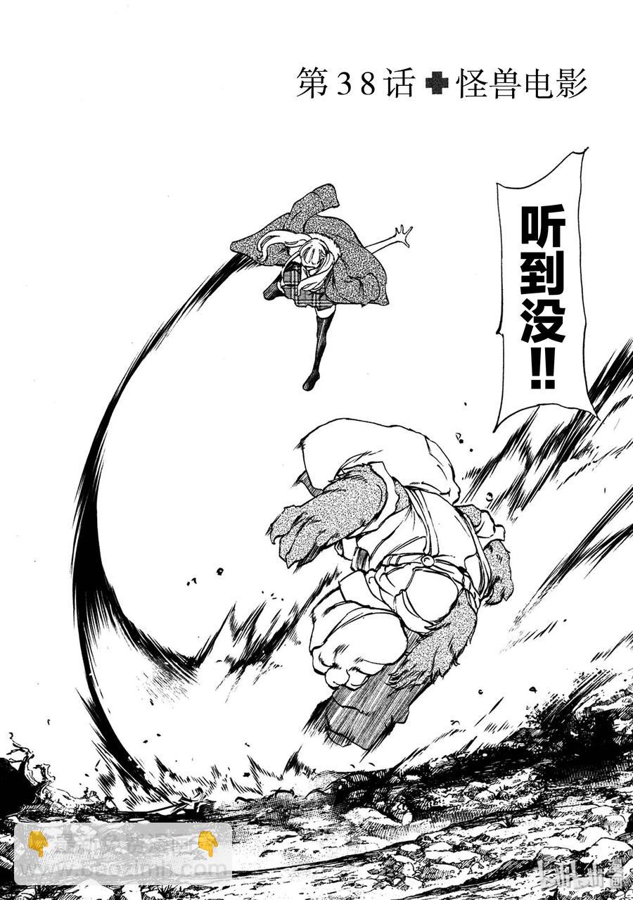《格莱普尼尔》38 怪兽电影 第2页