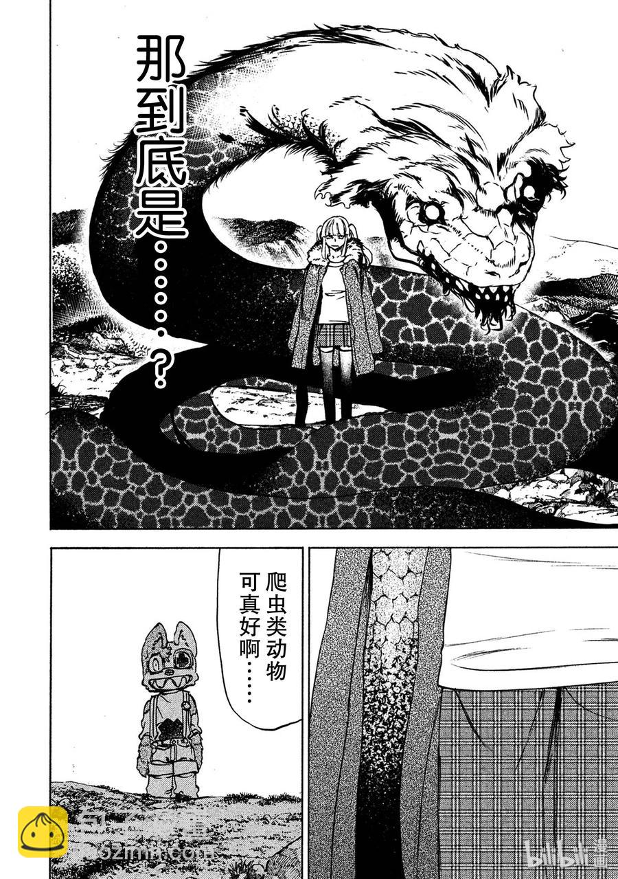 《格莱普尼尔》38 怪兽电影 第4页