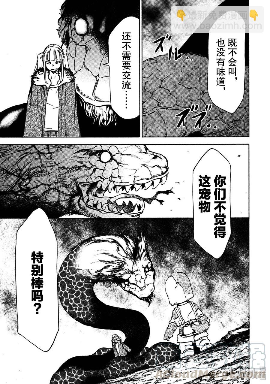 《格莱普尼尔》38 怪兽电影 第5页