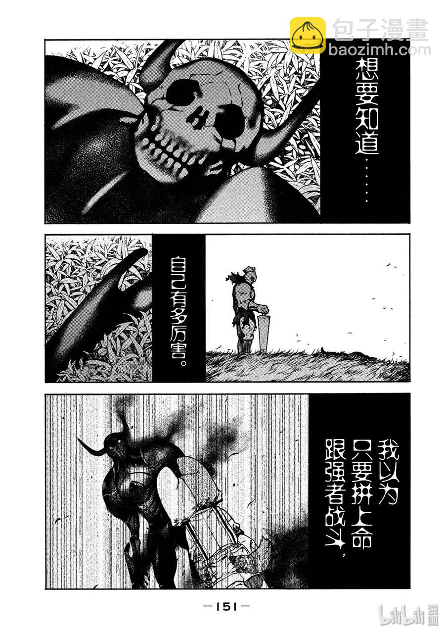 《格莱普尼尔》38 怪兽电影 第7页