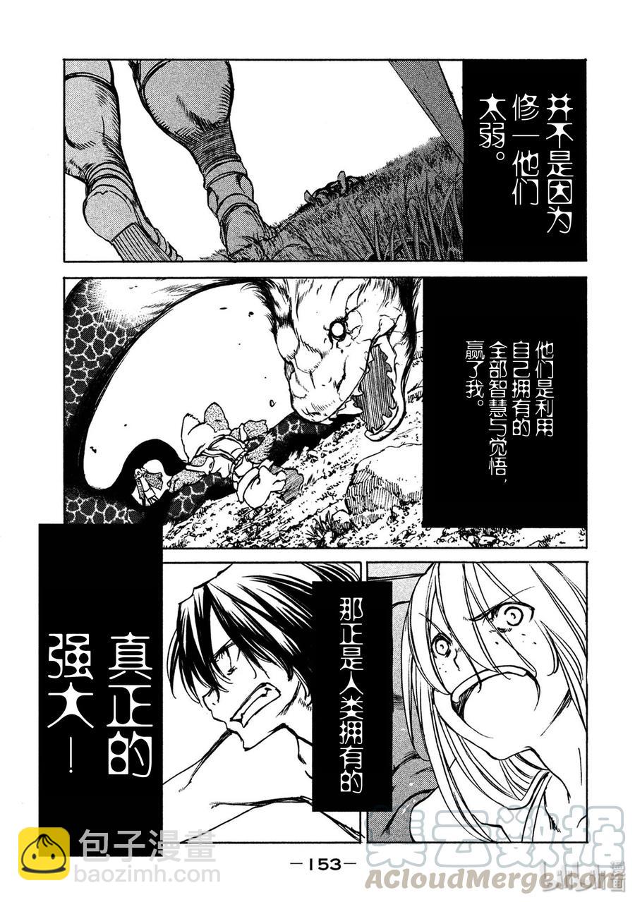 《格莱普尼尔》38 怪兽电影 第9页