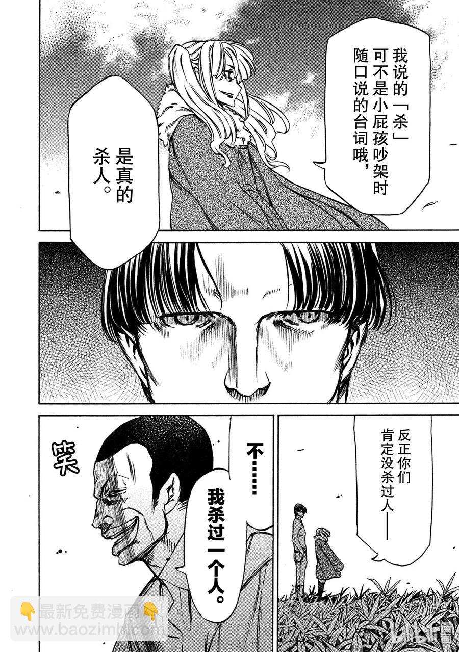 《格莱普尼尔》37 不流血谈判 第12页