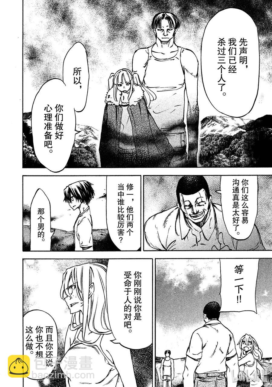 《格莱普尼尔》37 不流血谈判 第14页