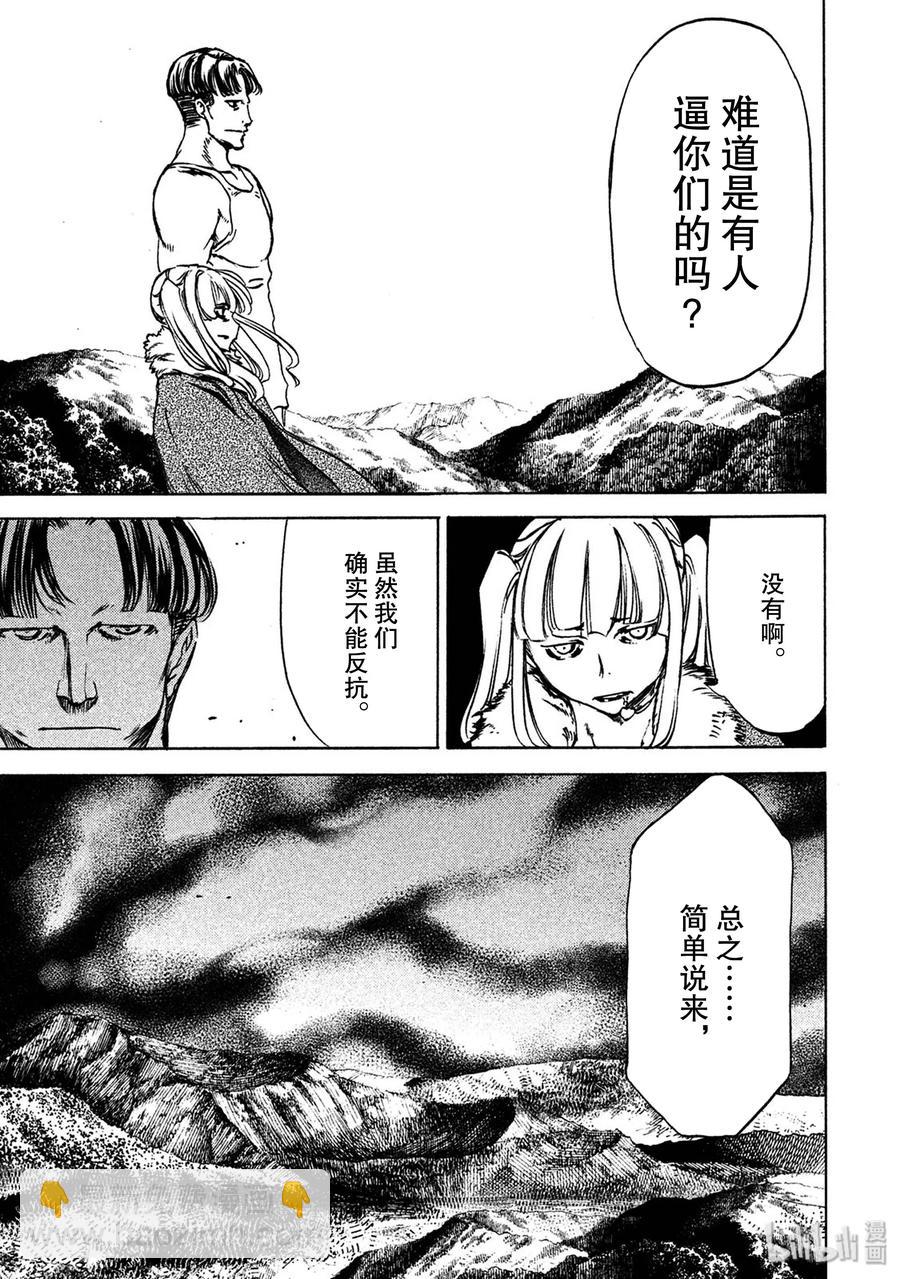 《格莱普尼尔》37 不流血谈判 第15页