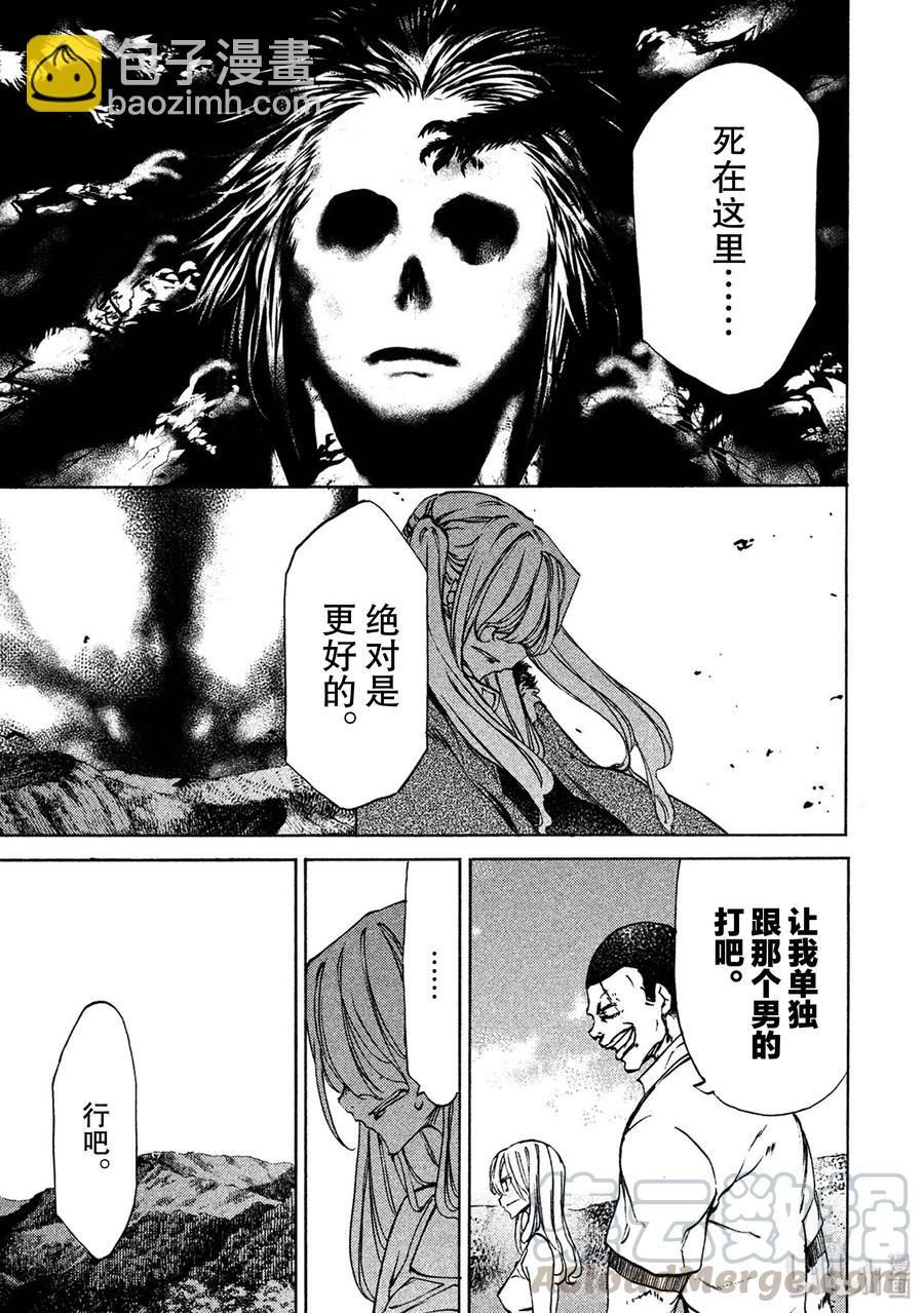 《格莱普尼尔》37 不流血谈判 第17页