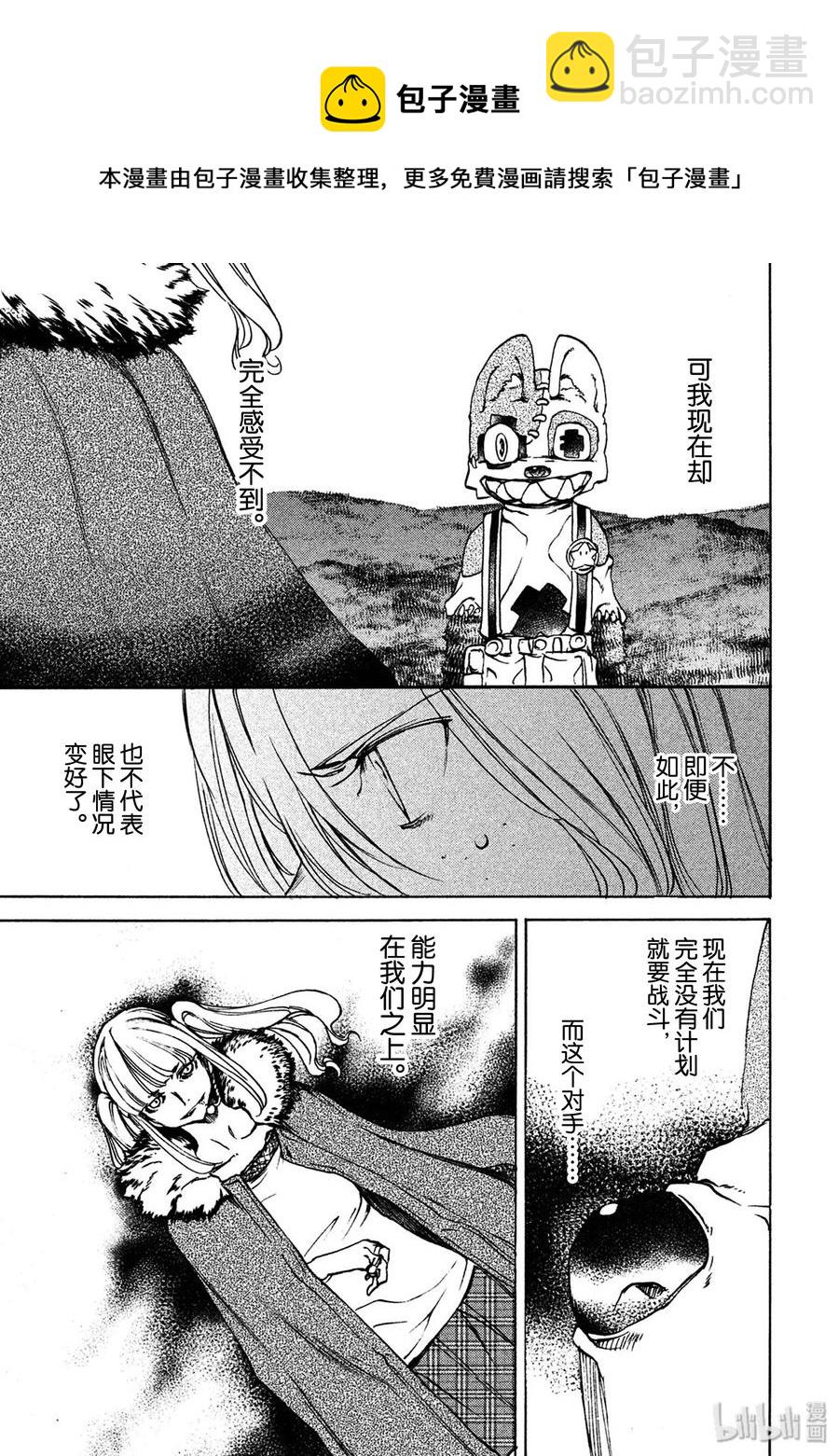 《格莱普尼尔》37 不流血谈判 第23页