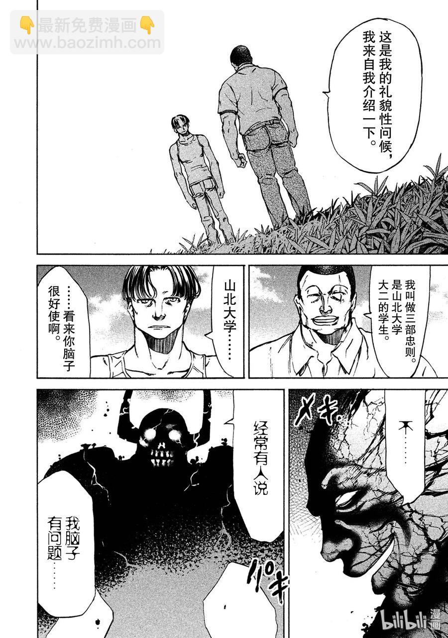 《格莱普尼尔》37 不流血谈判 第24页