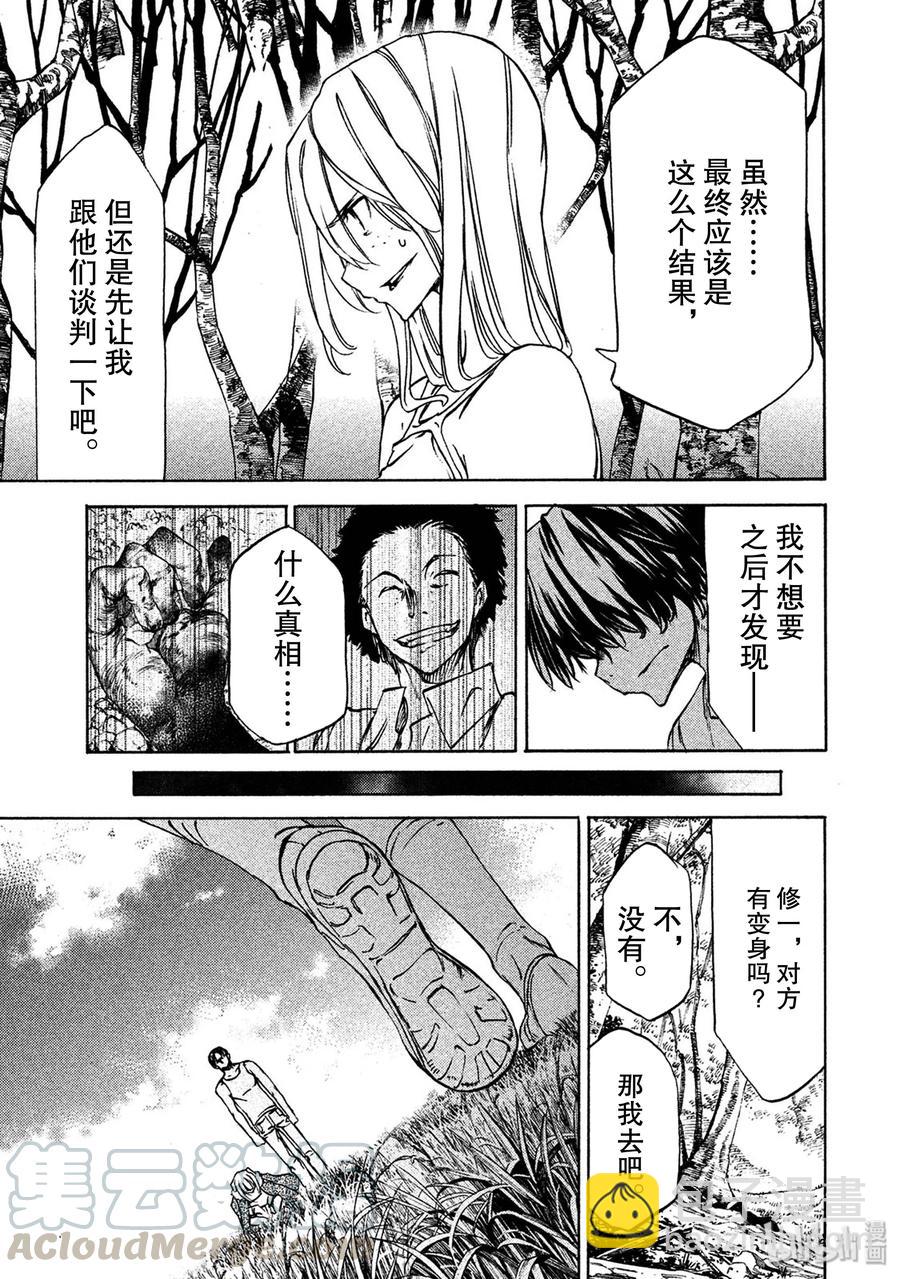 《格莱普尼尔》37 不流血谈判 第5页